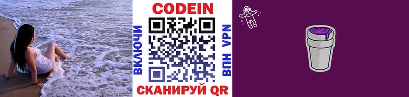 Купить  Тейково  Кодеин Purple Drank 
